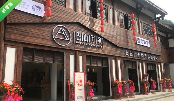 巴山万家旗舰店