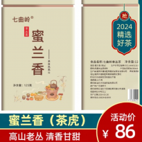 七曲岭2026新茶叶潮州凤凰单丛茶蜜兰香老丛茶虎凤凰单枞茶125克