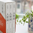 【第十届茅盾文学奖】人世间全三册原著梁晓声 长篇小说中国青年出版社