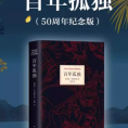 百年孤独+我们八月见 共2册 加西亚·马尔克斯著 献给欲望献给命运献给我们未被岁月摧磨的欢愉世界文学名著外国小说书籍