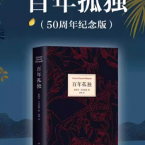 百年孤独+我们八月见 共2册 加西亚·马尔克斯著 献给欲望献给命运献给我们未被岁月摧磨的欢愉世界文学名著外国小说书籍