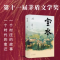 宝水（第11届茅盾文学奖获奖作品，2022中国好书，莫言、格非、周大新、孙郁、徐则臣、张莉诚挚推荐）