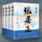 【新东方旗舰店】张居正熊召政正版 全四册 茅盾文学奖  姚雪垠长篇历史小说奖 唐浩明盛赞 新经典中国当代文学阅读张居正大传全集