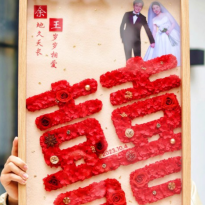 新婚结婚订婚永生花礼物相框摆件喜字送新人520礼物朋友长辈花束